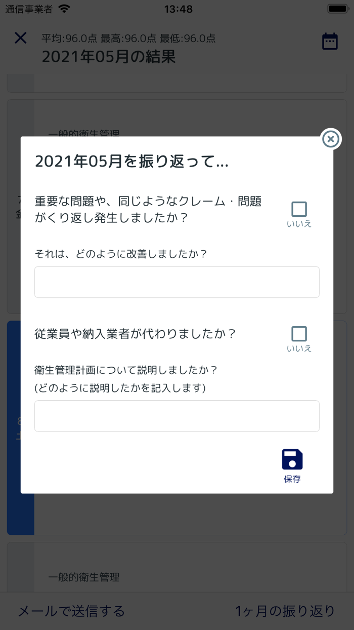 飲食店HACCP ベーシック