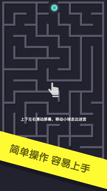极简迷宫-Maze 2D screenshot-4