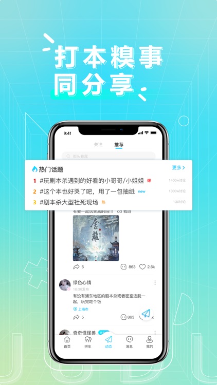 剧毒-同城剧本杀,组队交友社区 screenshot-4