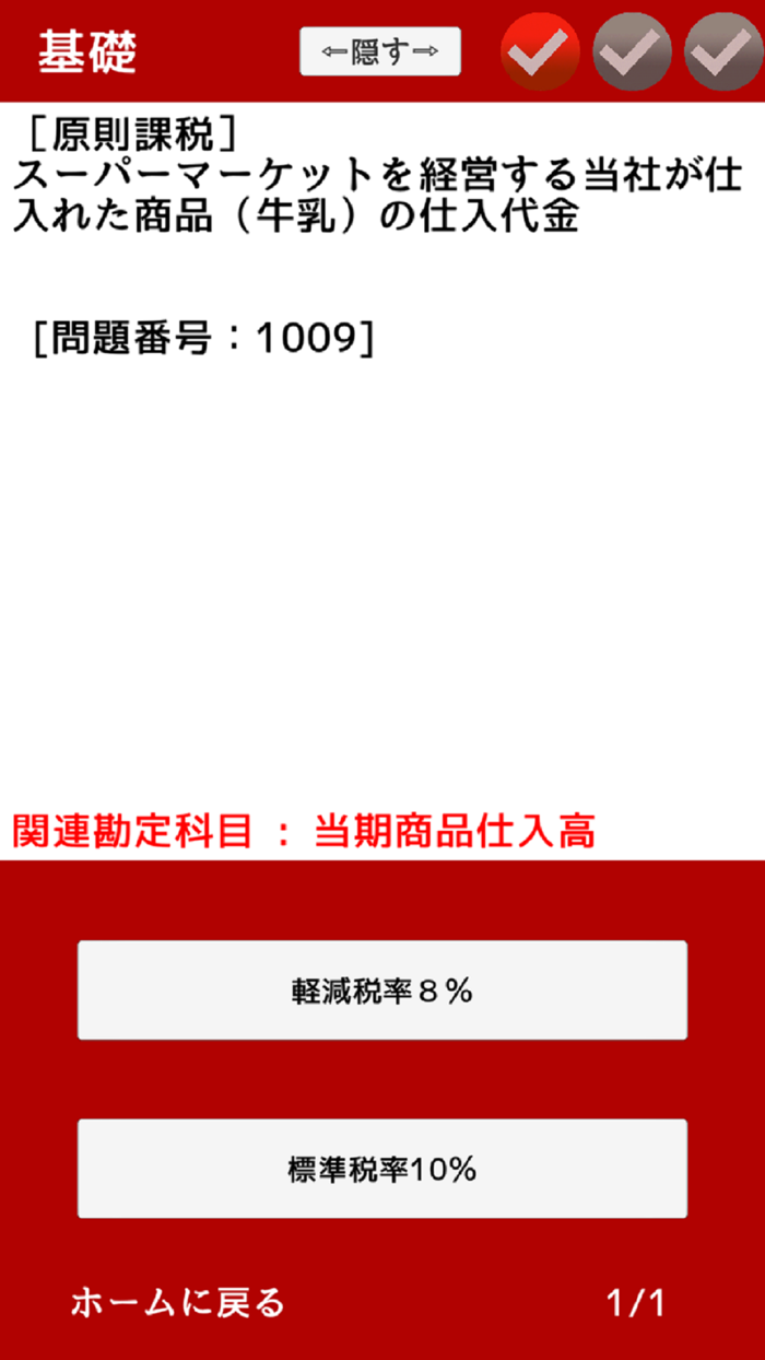 消費税法 プラスの一問一答
