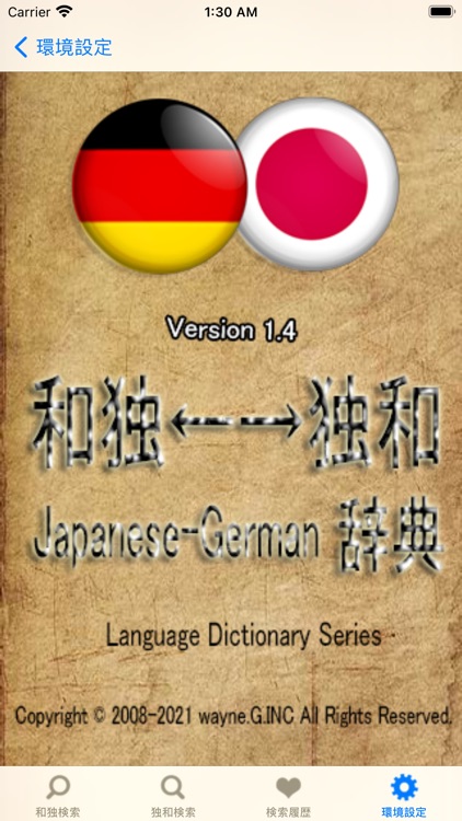 和独・独和辞典 screenshot-4
