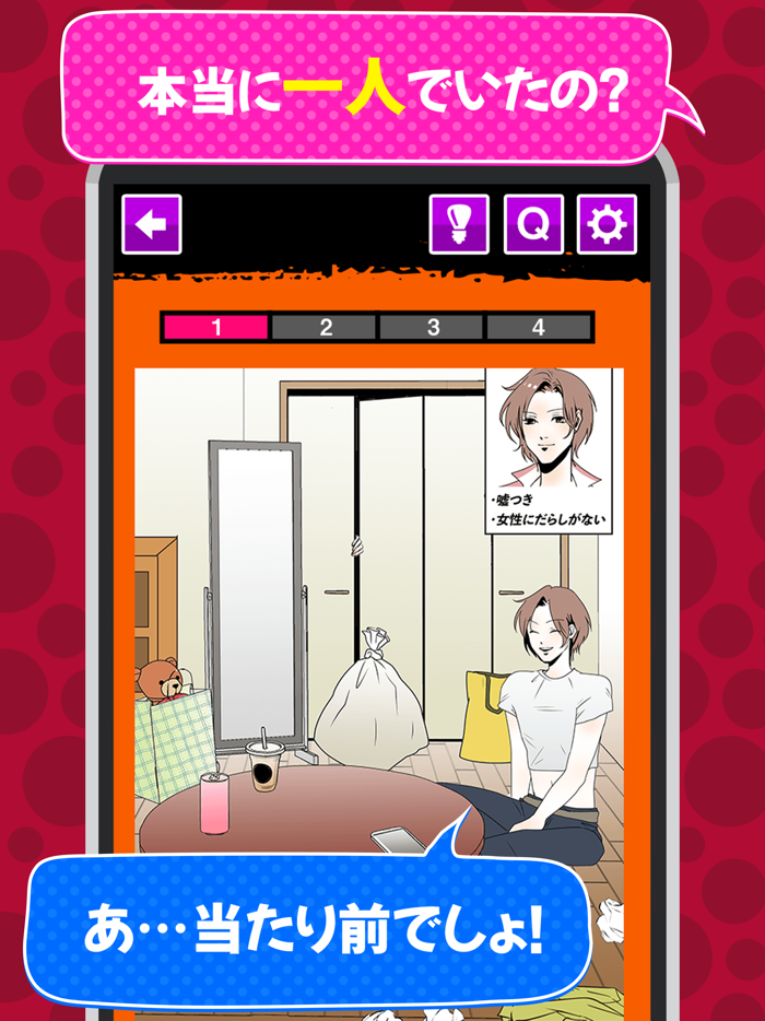 浮気が丸見えな彼氏 - 人気 おすすめ 浮気探し ゲーム
