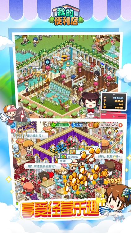 我的便利店-模拟经营世界游戏 screenshot-0