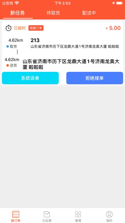 全优外卖配送端