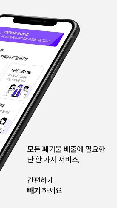 빼기 : 국내 최대 대형 폐기물 간편 처리 플랫폼 screenshot 2