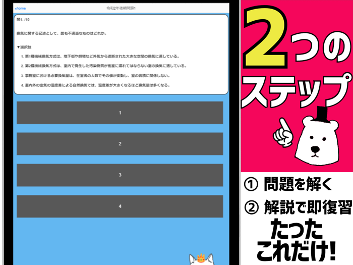 2級建築施工管理技士2022年度対策アプリ