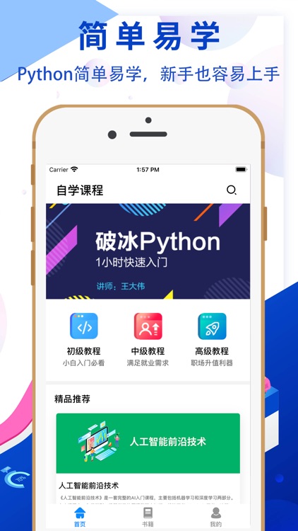 Python - 入门到进阶Python教程