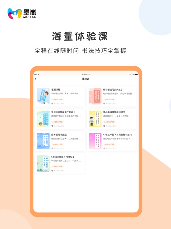 墨岚教育 HD-练字必备的书法字帖与书法字典app