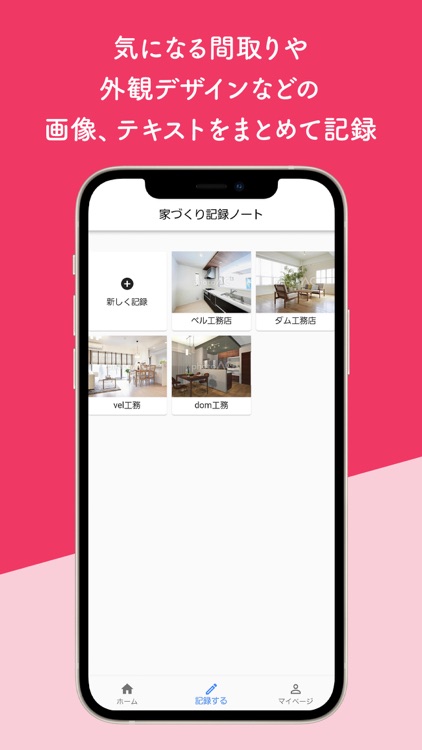 kodateru note -注文住宅用の家づくり記録アプリ