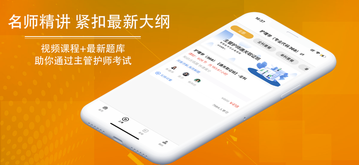 主管护师2022-中级护师考试题库