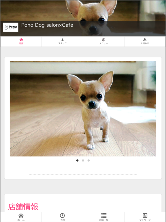 Pono Dog salon×Cafe screenshot 4
