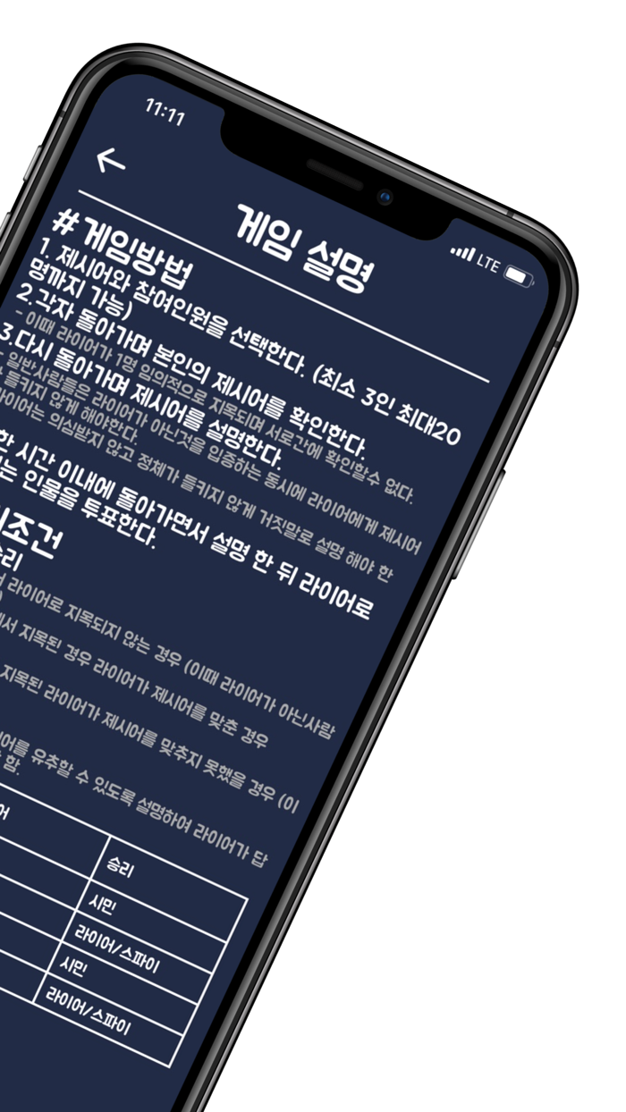 더 라이어게임The Liar Game