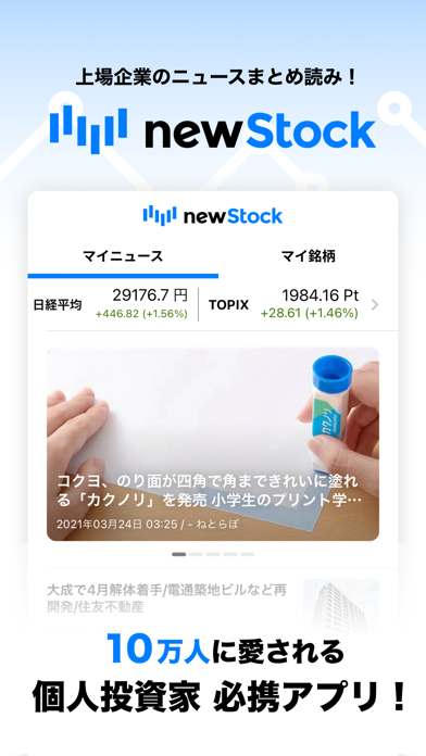 newStock / 株価 ニュースのおすすめ画像1