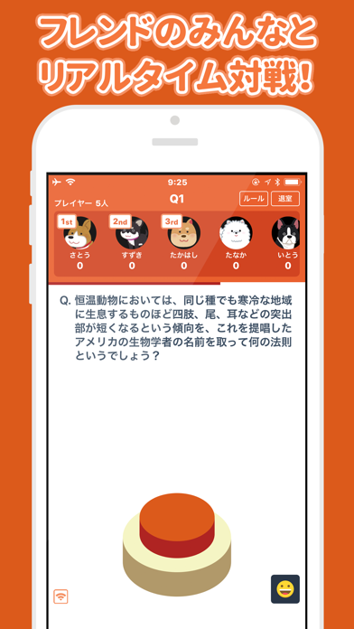 みんなで早押しクイズ Iphoneアプリ Applion