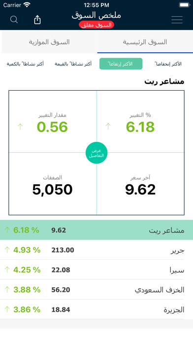 Saudi Exchange screenshot 2