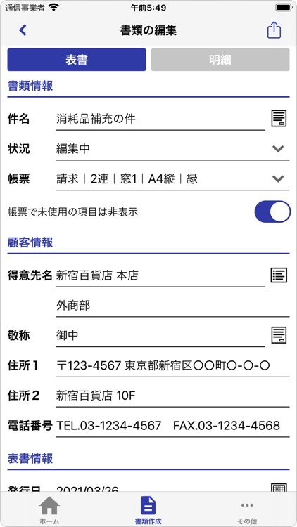 見積書・請求書を素早く作成 - Estilynx