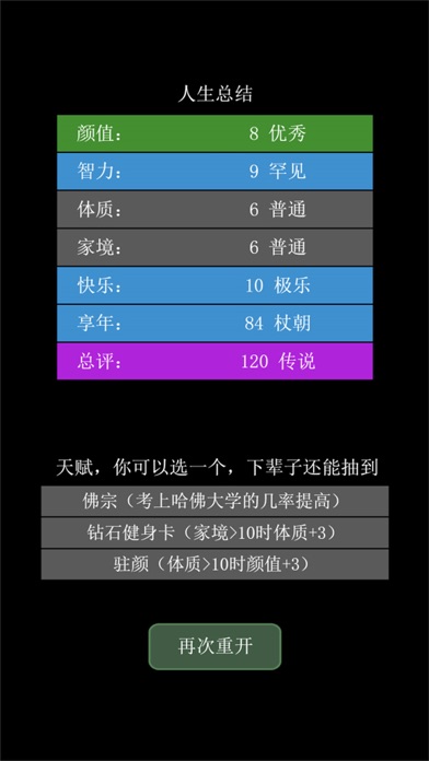 模拟重启人生——趣味模拟人生游戏