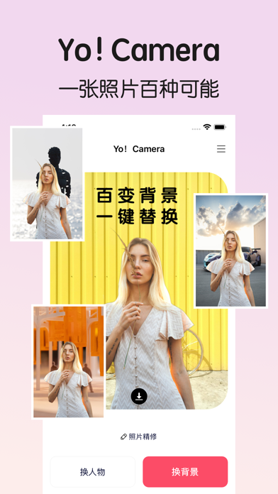 Yo相机-轻松抠图换背景，时尚照片编辑软件のおすすめ画像2