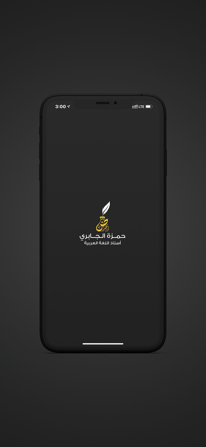 حمزة الجابري