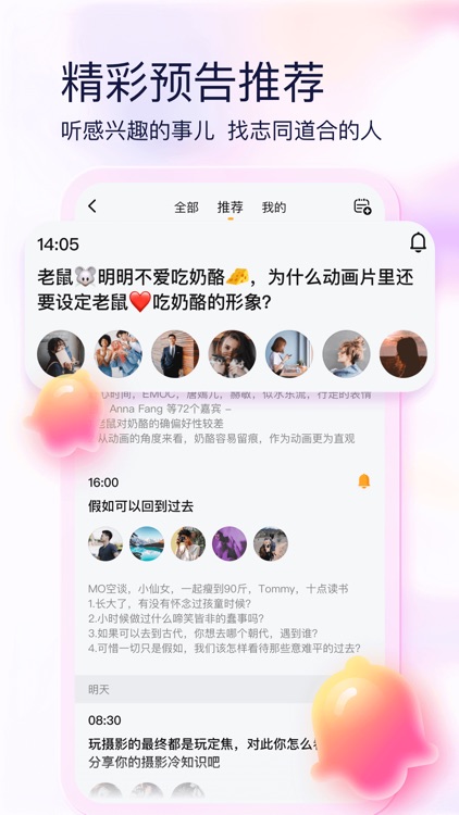 开谈-发现有趣的人，畅聊嗨皮的事 screenshot-4