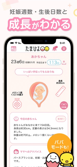 まいにちのたまひよ 妊娠 出産 育児期に毎日役立つアプリ をapp Storeで