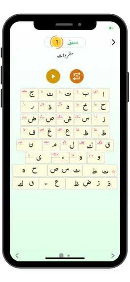 Game screenshot Comprehensive Quranic Qaida hack