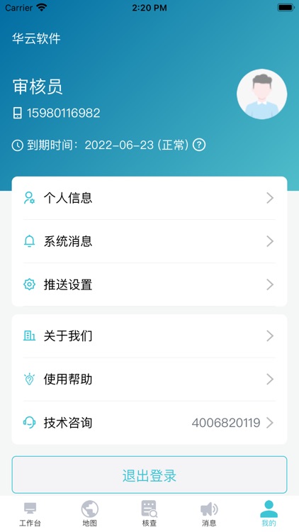 华云软件 screenshot-5