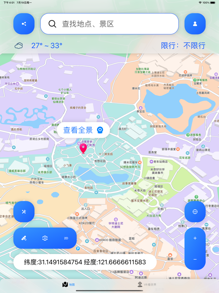 全景地图导航 - 高清卫星街景地图