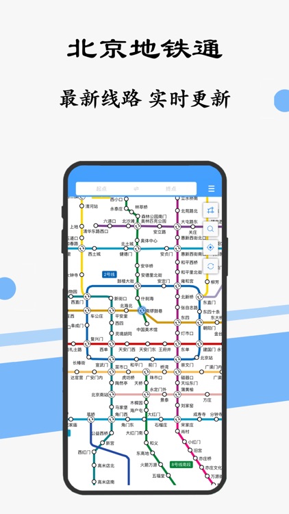 北京地铁通-北京地铁公交出行导航线路app