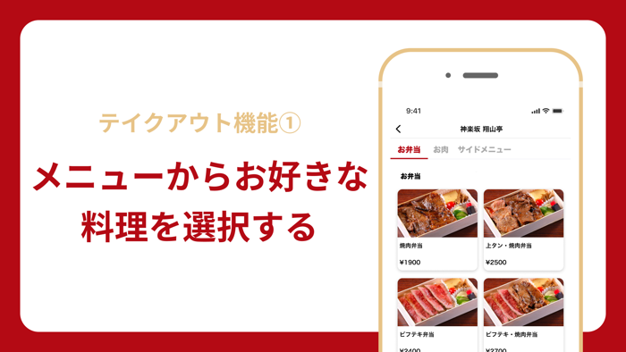 神楽坂 翔山亭｜モバイルオーダーができる公式アプリ