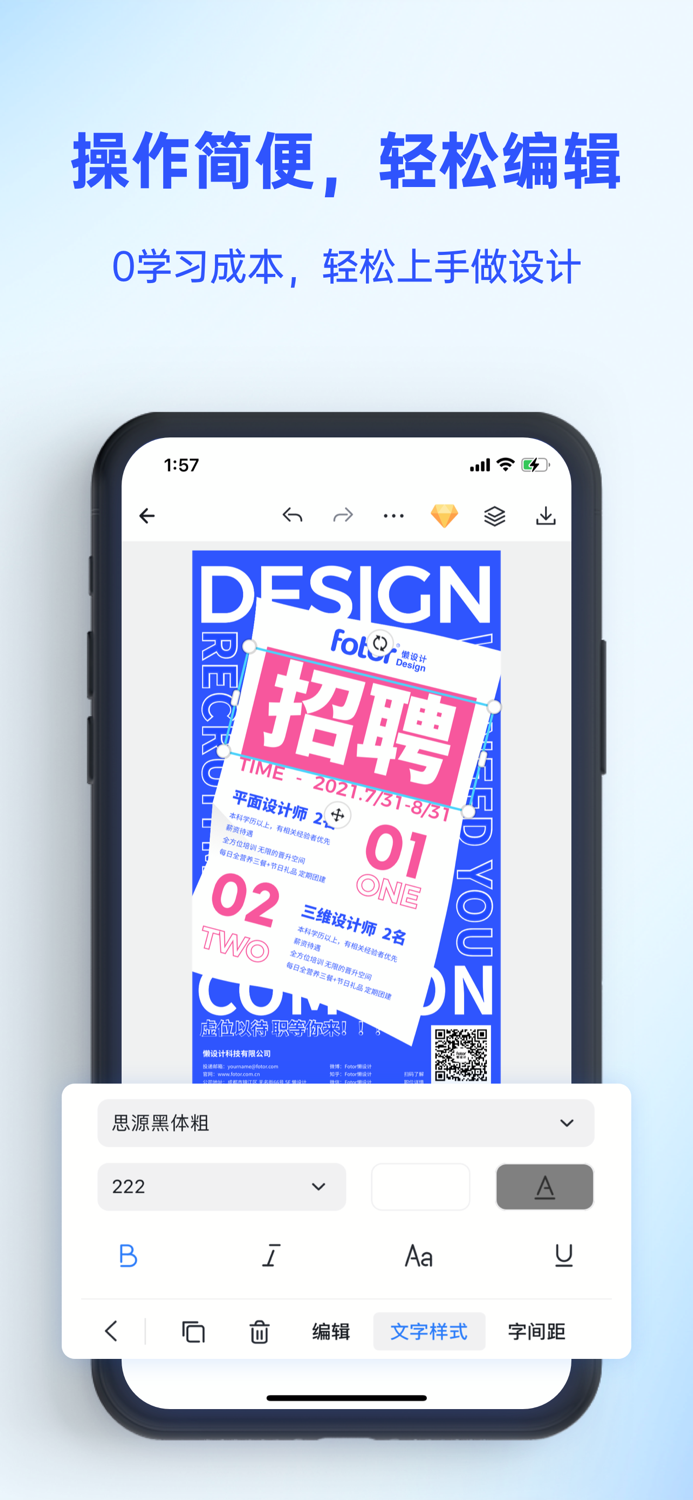 懒设计作图软件-用模板轻松做海报、logo、简历、请柬邀请函