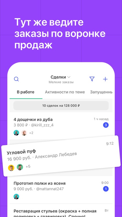 Пачка - простая CRM на русском screenshot-3