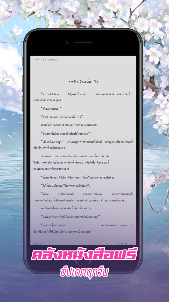 Multibook - นิยายอ่านฟรี