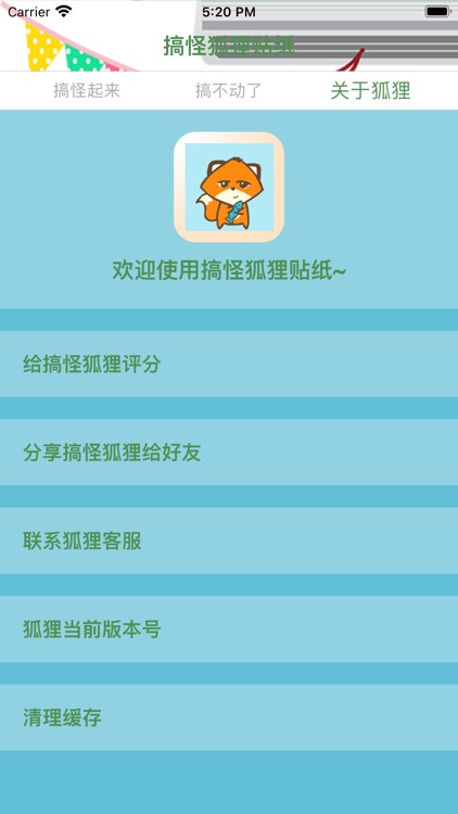 搞怪狐狸