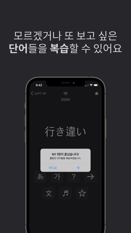 JLPT 단어, 일본어 단어 screenshot-4