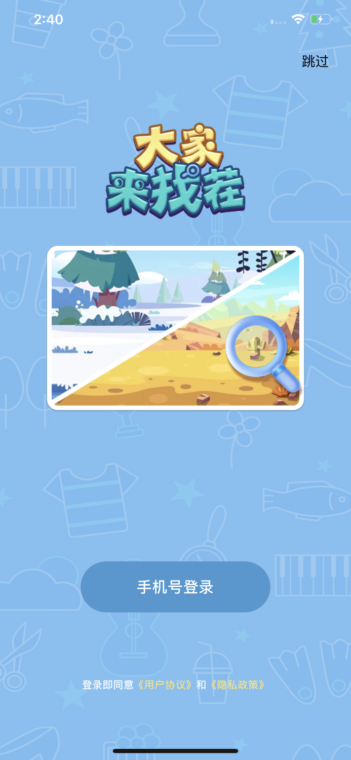 大家来找茬-好玩的休闲游戏