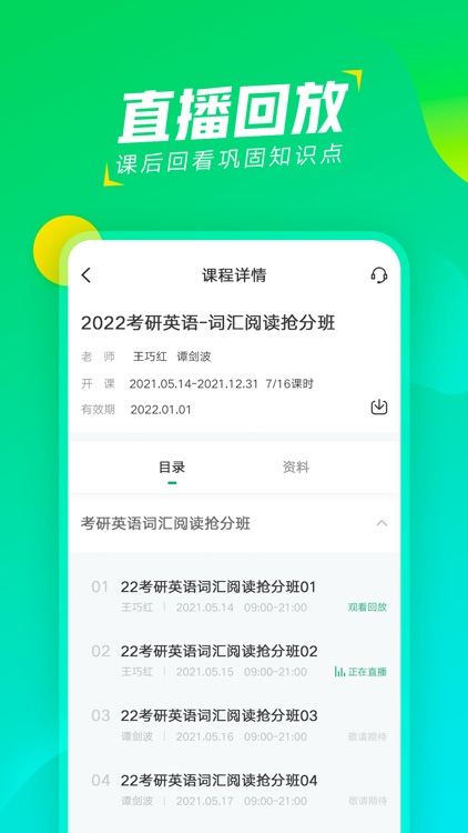 文都直播-考研医考在线直播学习APP screenshot-3