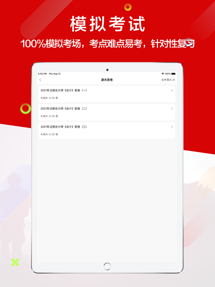 注册会计-2021注册会计师听课，刷题