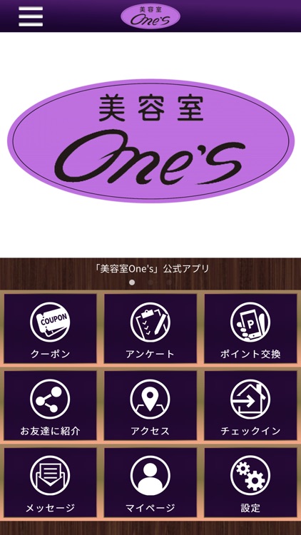 富士宮【美容室 One's】