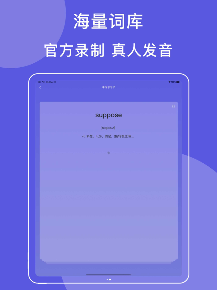 英语在线学习-背单词学英语高效学习