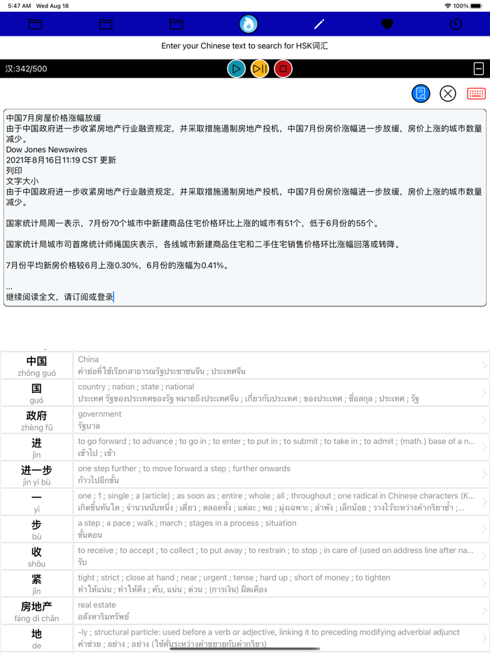 HSK ETC Dictionary App