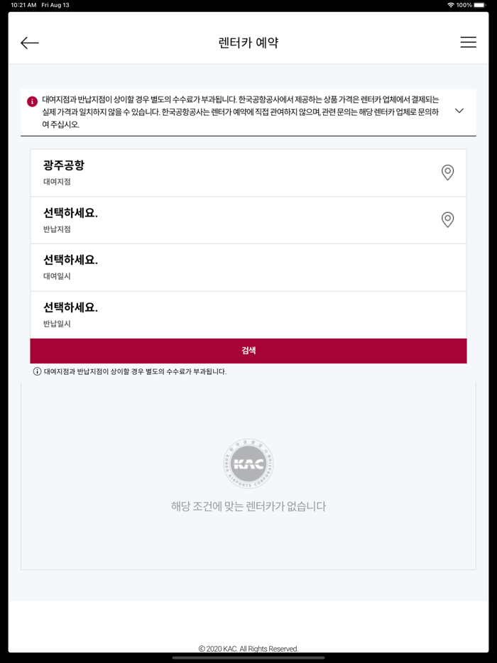 스마트공항 가이드