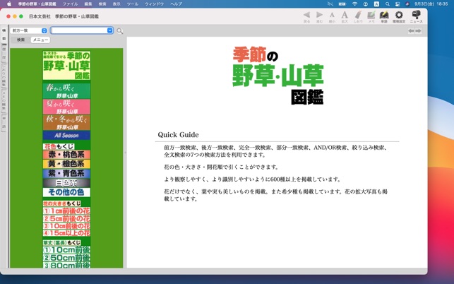 Mac App Store 上的 季節の野草 山草図鑑 Mac App Store 上的 季節の野草 山草図鑑
