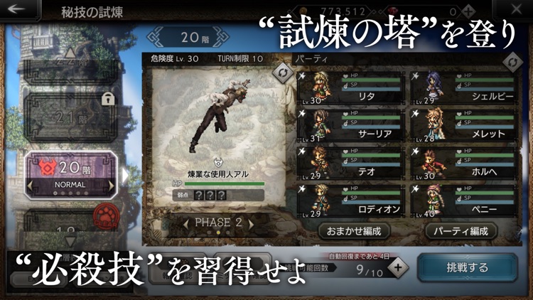 オクトパストラベラー 大陸の覇者 screenshot-7