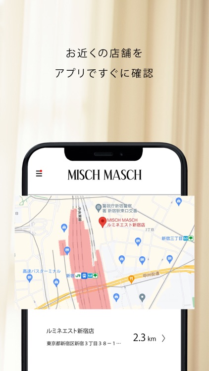 MISCHMASCH 公式アプリ