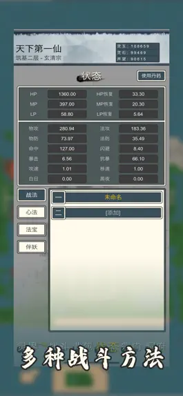 Game screenshot 万界修真录-放置修仙世界 hack