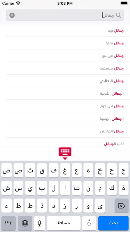 رفوف - Rufoof screenshot-7