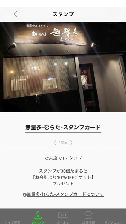 鉄板焼き　無量多（むらた）