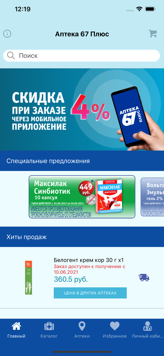 Аптека 67 Плюс