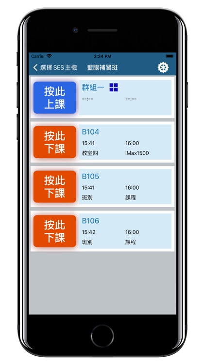 SCT 遠程控制APP